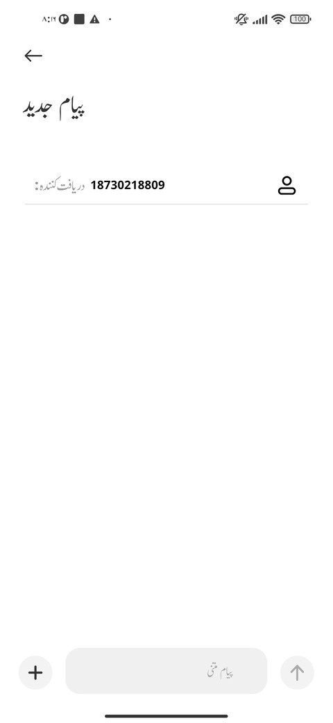 فیصل جمیل نستعلیق۱ screenshot