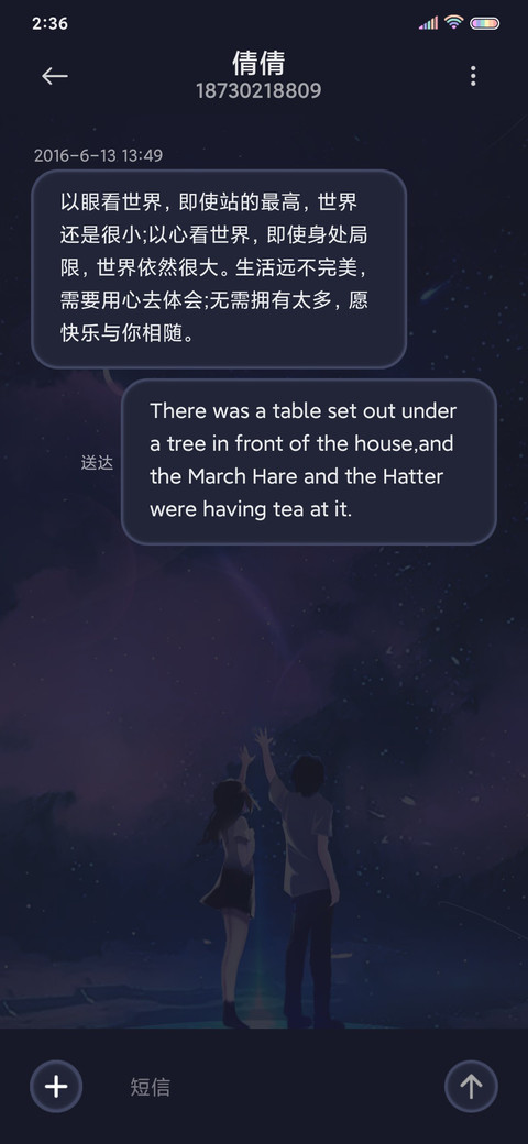 你是我的星辰大海 screenshot