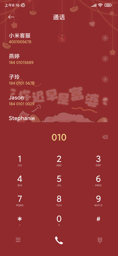 迟早是富婆 screenshot