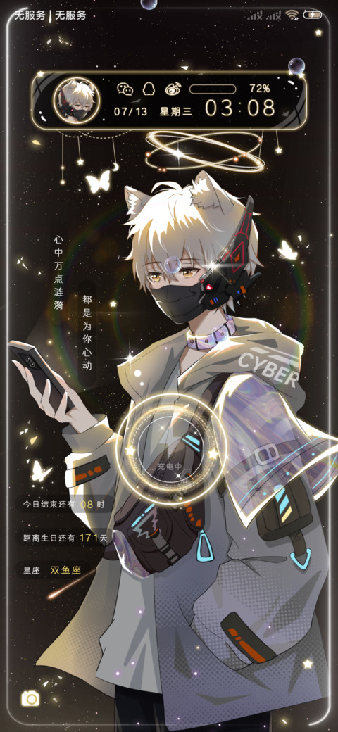 充电特效只为你心动 screenshot