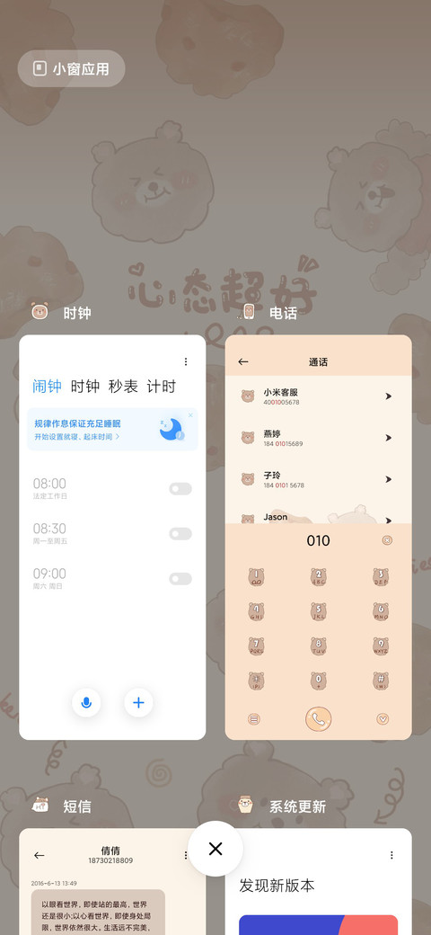 小熊饼干 screenshot