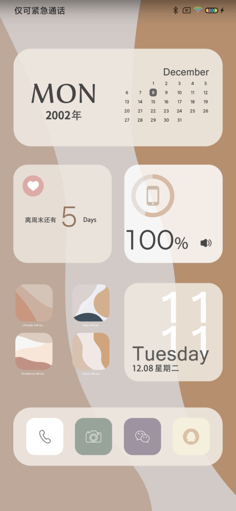 暖冬奶茶色 screenshot