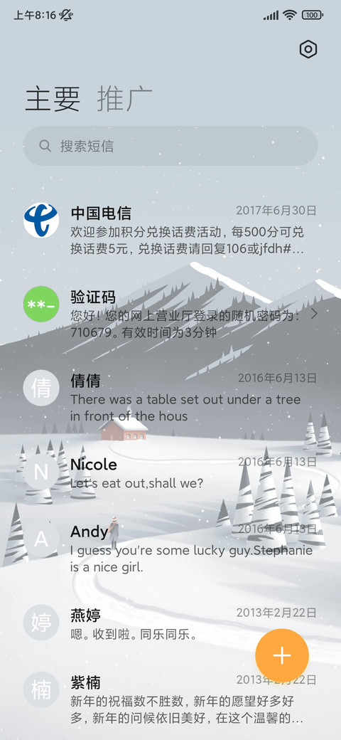 微白世界 screenshot