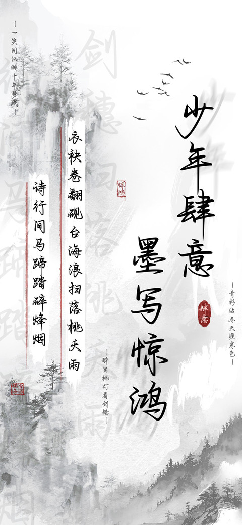 少年肆意墨写惊鸿 screenshot