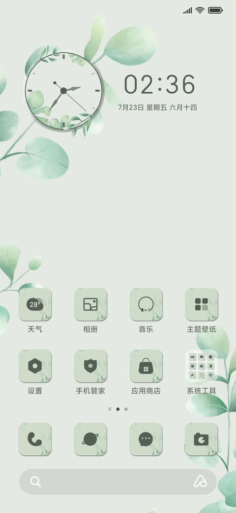 护眼 简约绿 screenshot