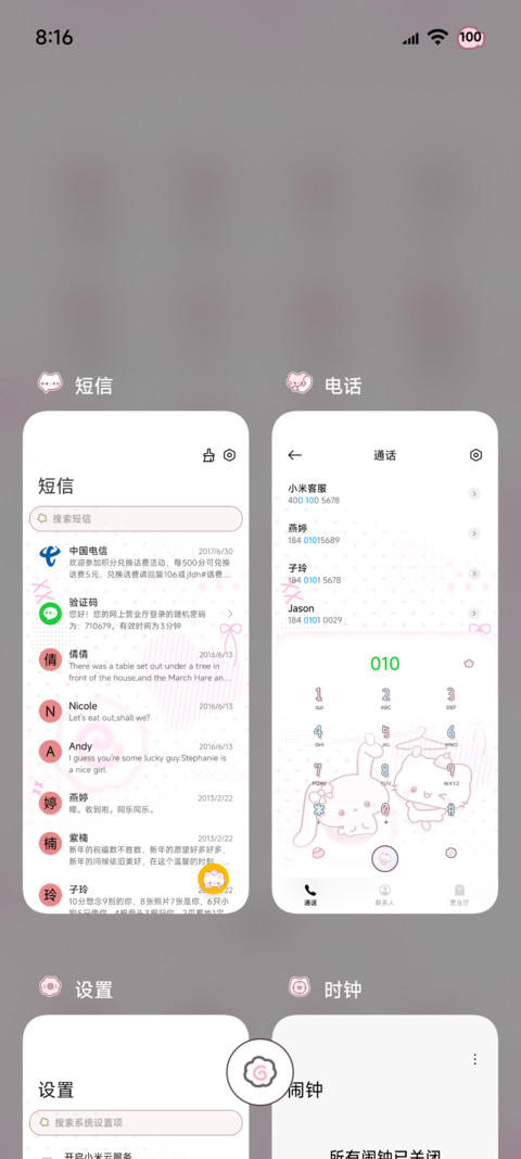 粉色系小猫兔 screenshot