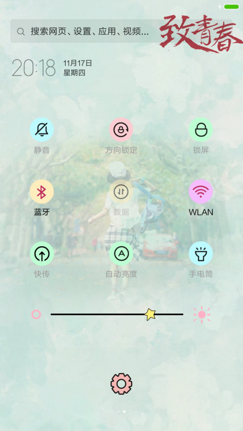 致青春(友情版+全图标) screenshot