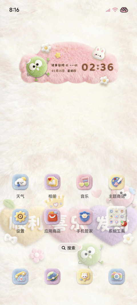 治愈毛绒 好运壁纸 screenshot