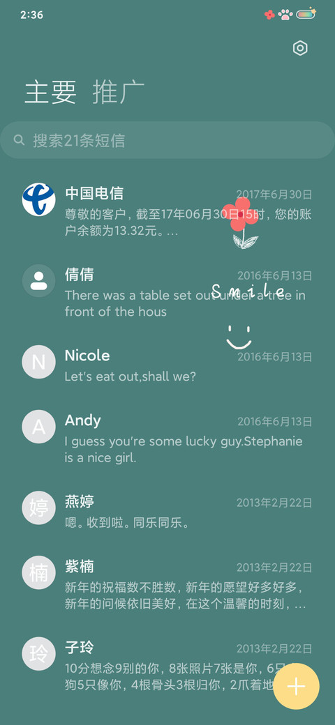 开心最重要 screenshot