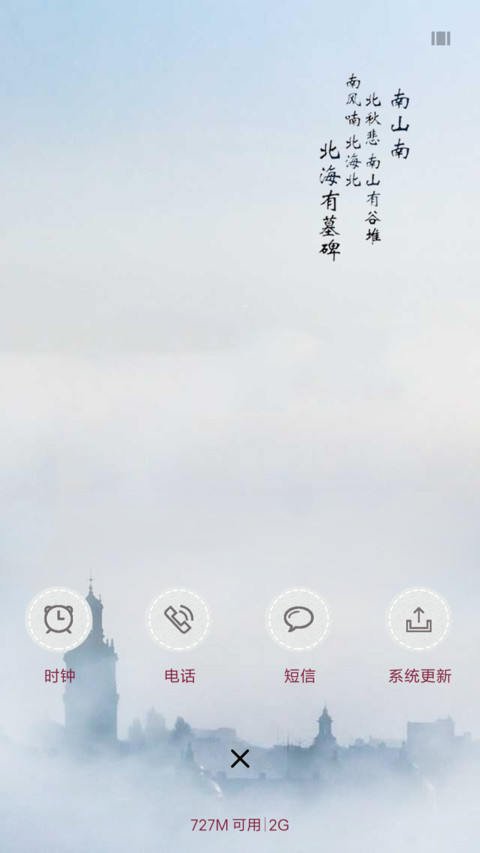 南山南，北海北 screenshot