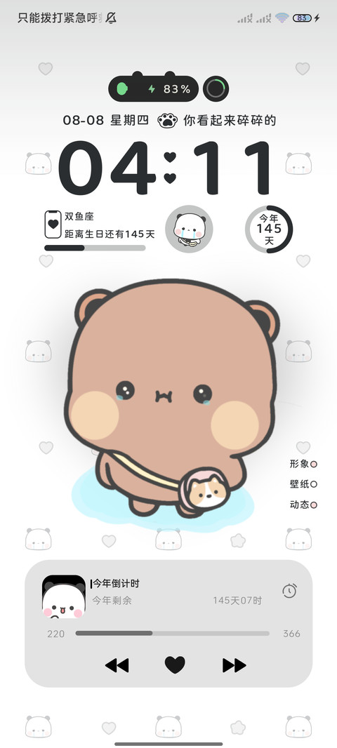 简约可爱 哭哭一二 screenshot
