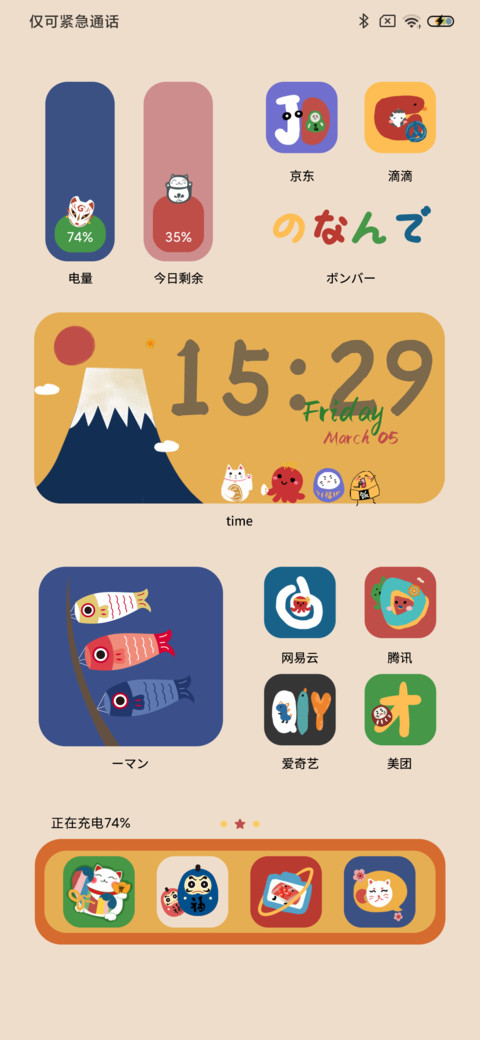 和风软萌酱 screenshot