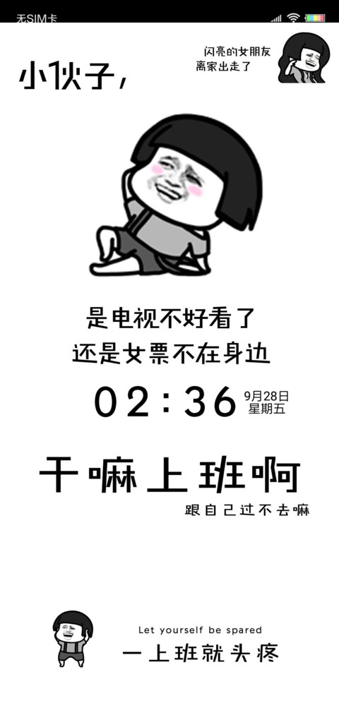 蘑菇头不想上班 screenshot