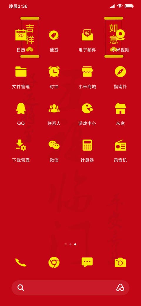 五福临门 screenshot