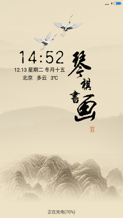 琴棋书画 screenshot