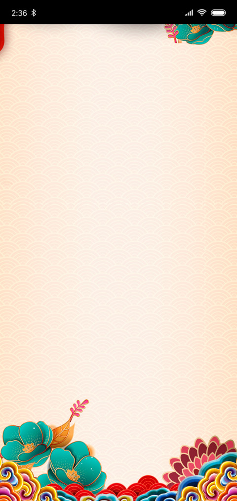百家姓拜年 screenshot