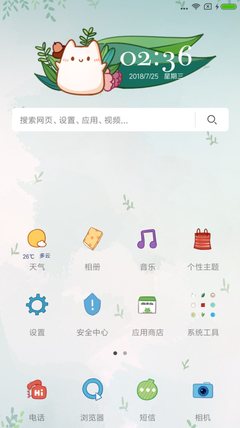 静静的小时光 screenshot