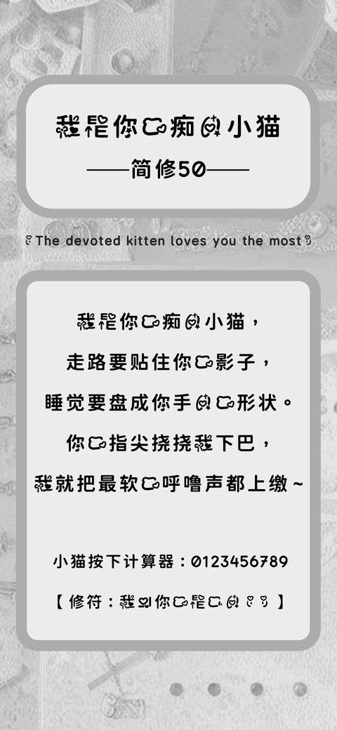我是你的痴心小猫50 screenshot