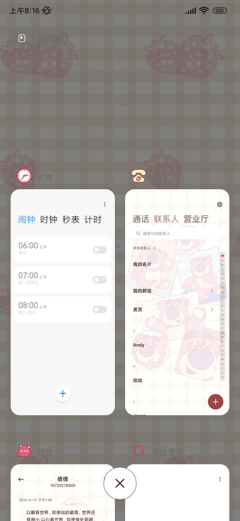 抱抱草莓熊 screenshot