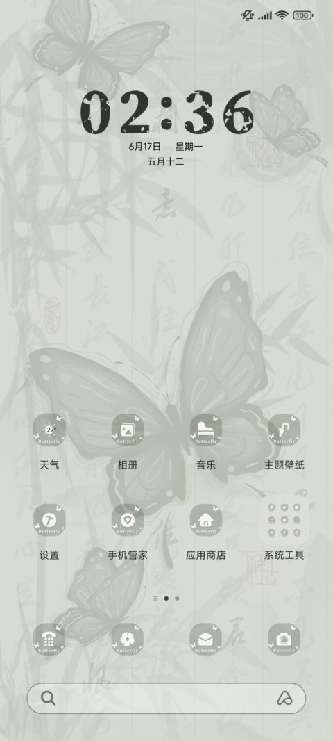 水墨 蝶语 screenshot