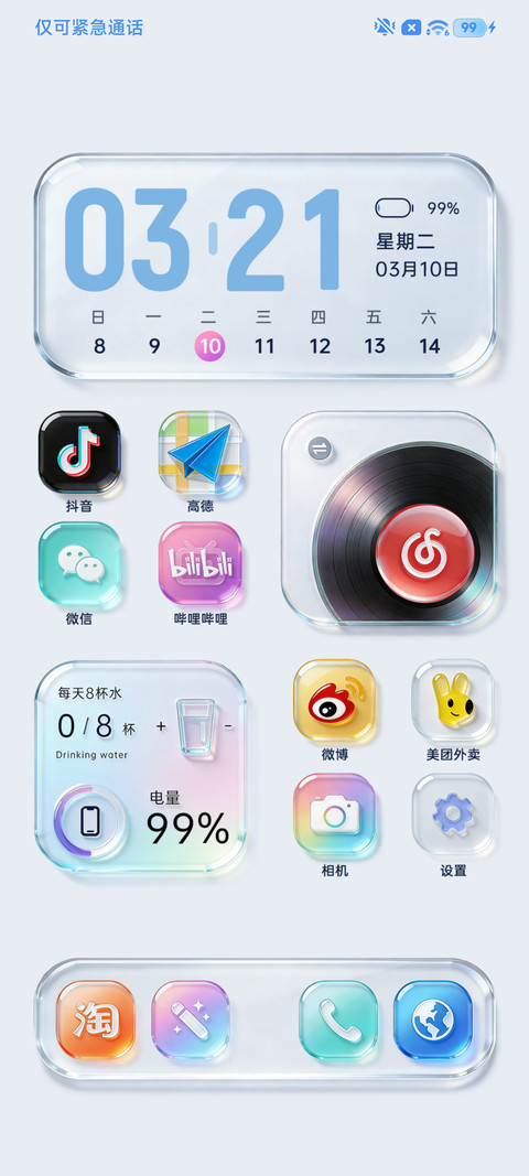 炫彩果味 清透玻璃 screenshot