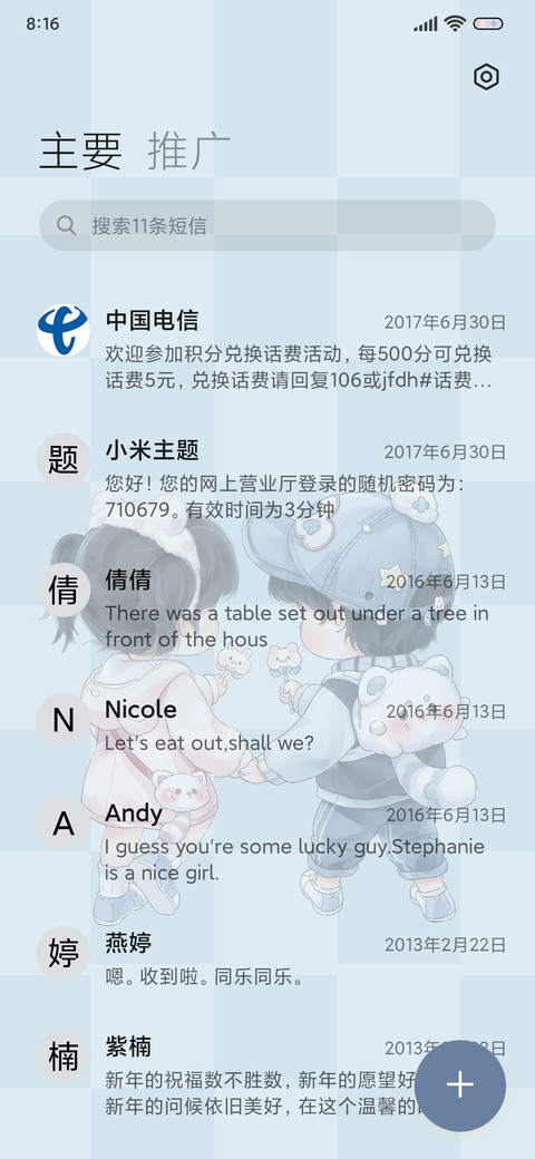 恋爱日录小小的甜蜜 screenshot