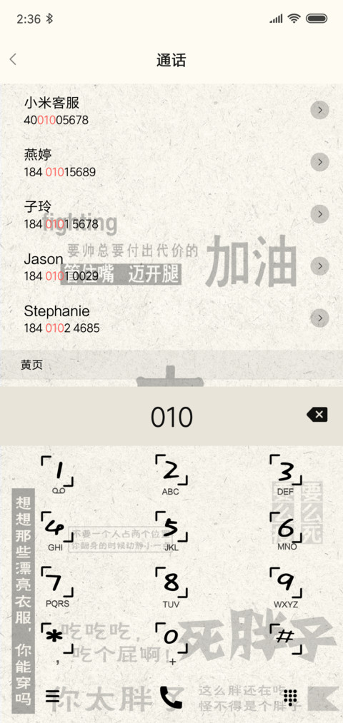减肥啊胖子 screenshot