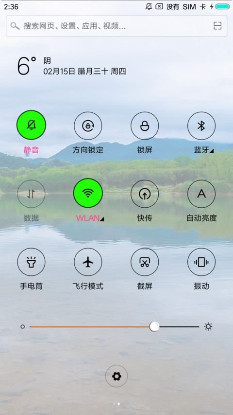 青山绿水 screenshot