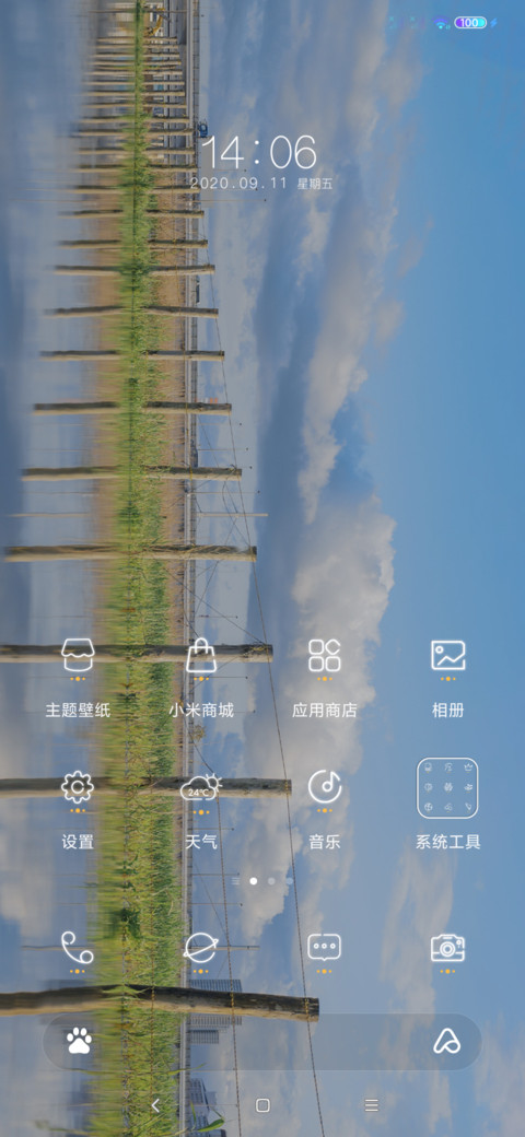 蔚蓝天空 screenshot