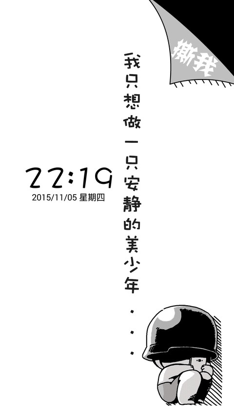 【炮炮兵】只想做只安静的美男子（动感锁屏+音乐界面+好评返现） screenshot