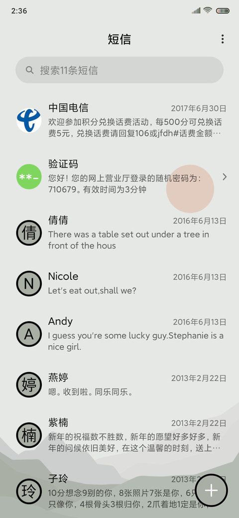 清晨和晚霞 screenshot