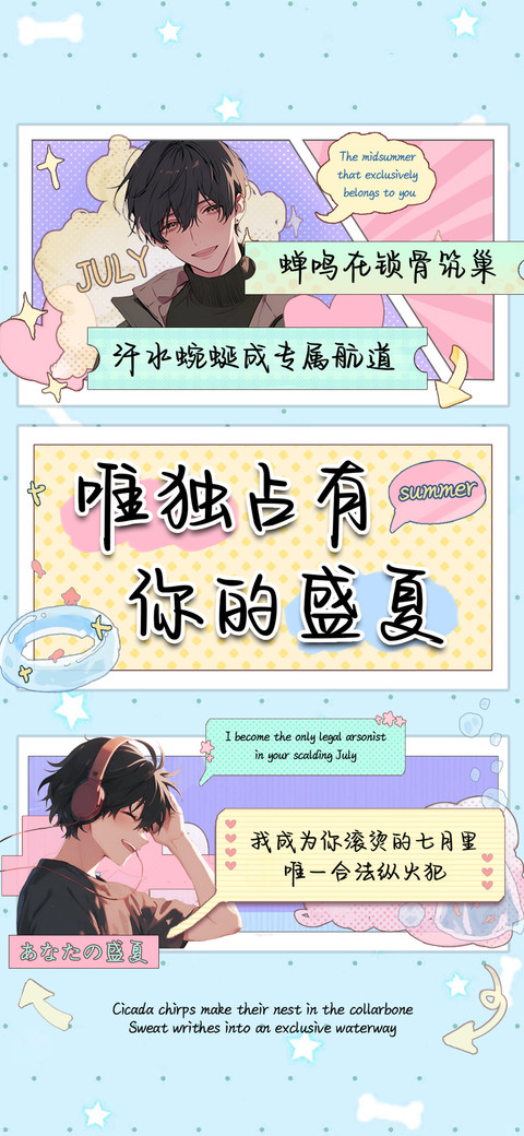 唯独占有你的盛夏 screenshot