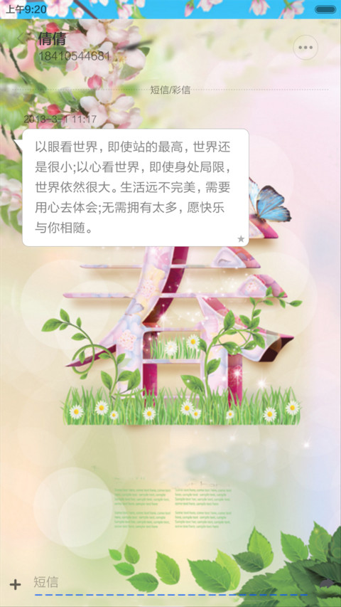 春来了（动态锁屏+全图标） screenshot