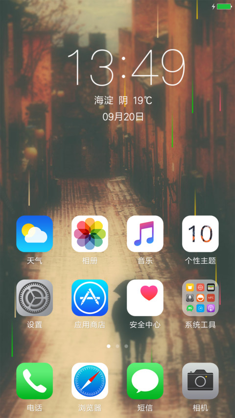 远行（彩色雨) screenshot