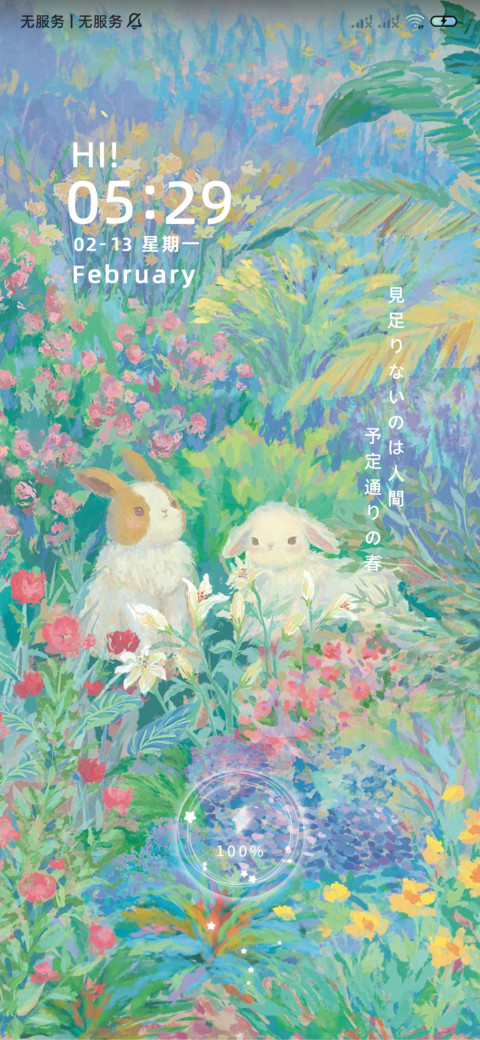 春日之旅 拟态万象 screenshot