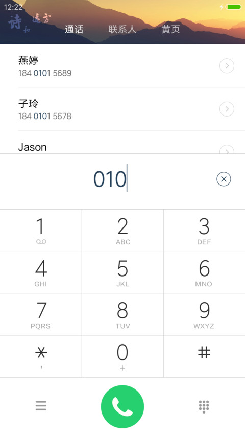诗和远方V8 screenshot