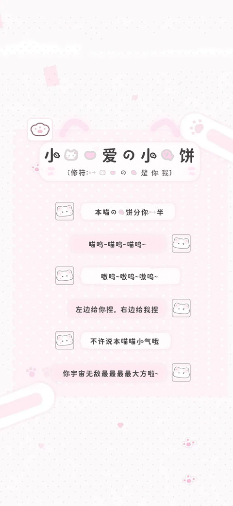 小猫心爱的小鱼饼 screenshot