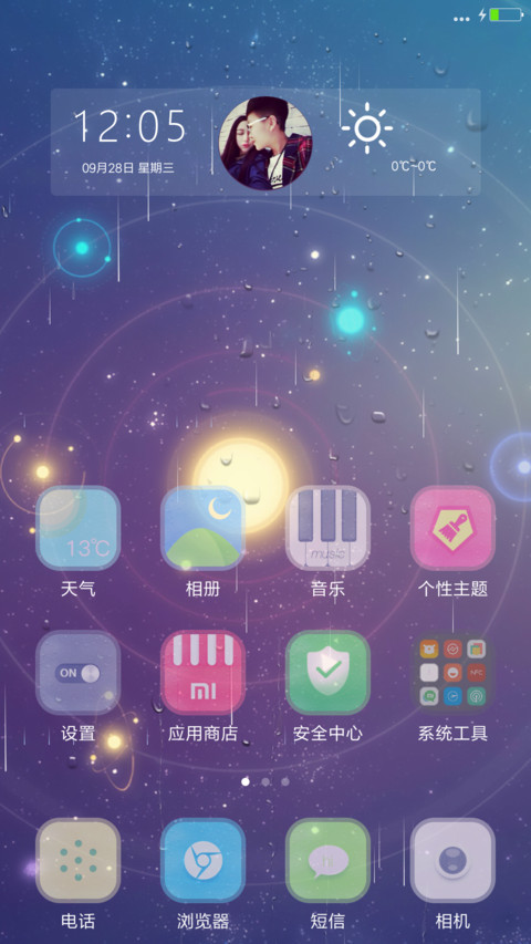 星月【雨滴锁屏】 screenshot