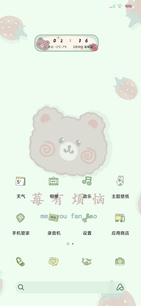 双图特效平铺草莓熊 screenshot
