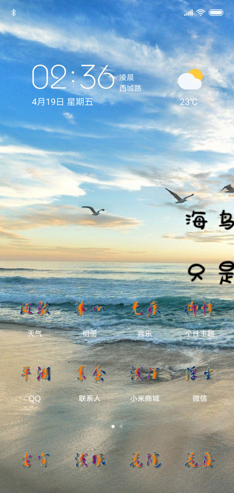 我想要的疯狂 screenshot