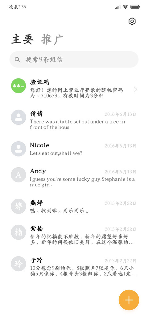 春秋落笔国韵风骨楷 screenshot