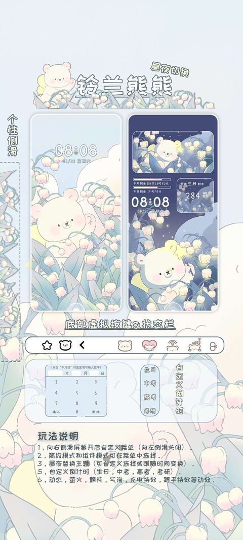 铃兰熊熊昼夜替换 screenshot
