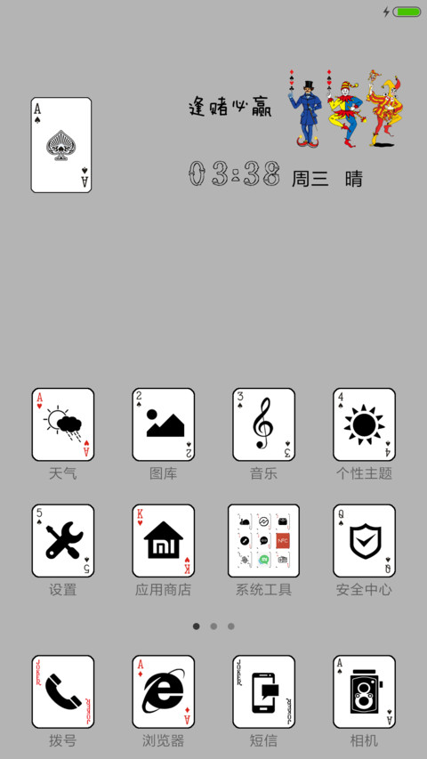 个性扑克牌 screenshot