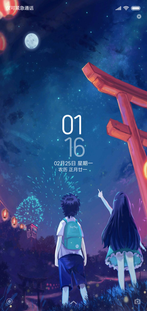 那天晚上 screenshot