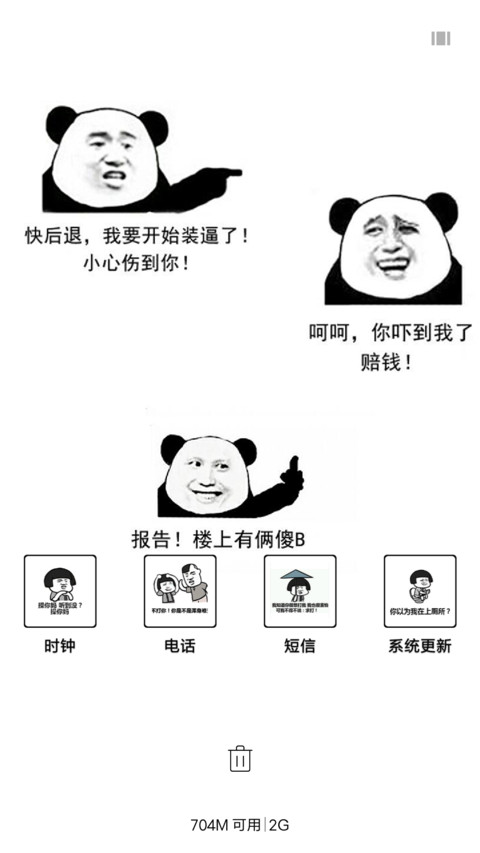 我不是斗图 screenshot