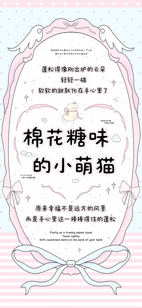 棉花糖味的小萌猫 screenshot
