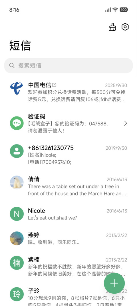 超治愈清新护眼 screenshot
