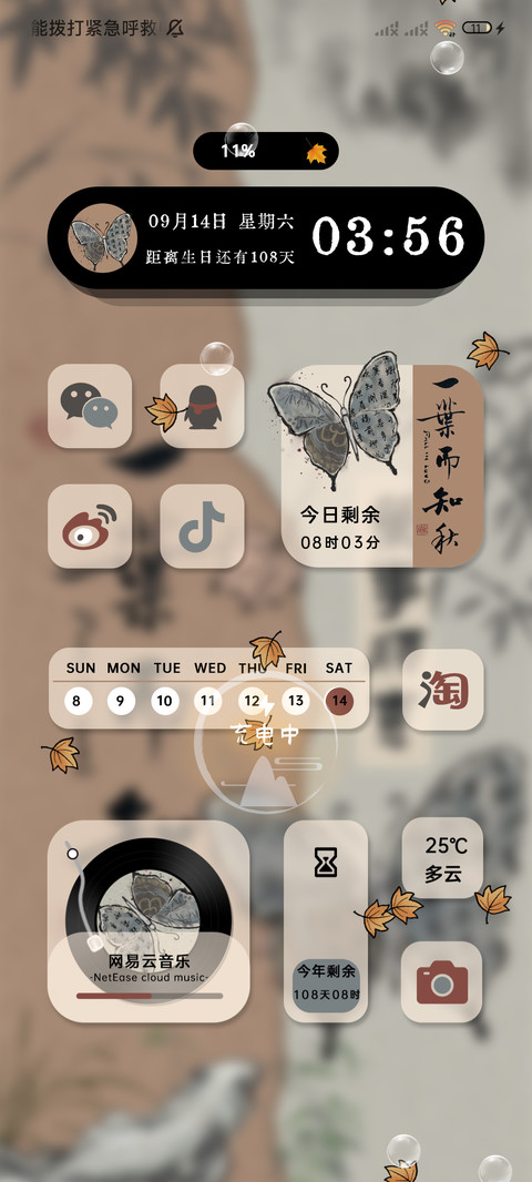 古风文案秋色蝴蝶 screenshot