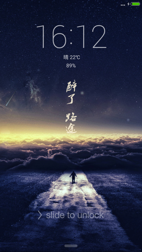 醉了路途 screenshot