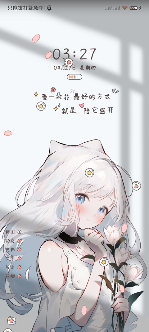 温柔 仅你可见 screenshot